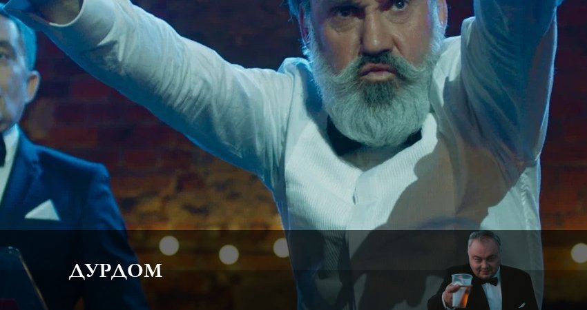 Дурдом (1 сезон, 2 серия) смотреть онлайн в хорошем качестве бесплатно