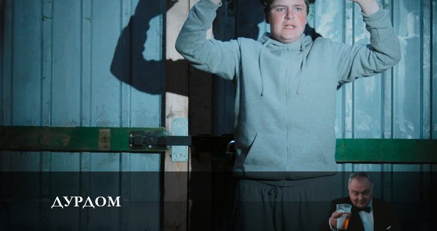 Смотреть сериал Дурдом 1 сезон 5 серия в хорошем качестве HD
