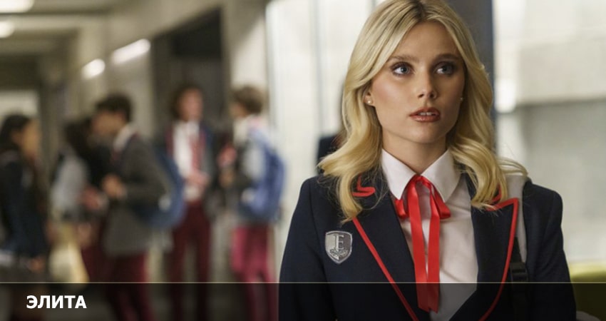 Сериал Элита 2023 (8 сезон) BDRiP