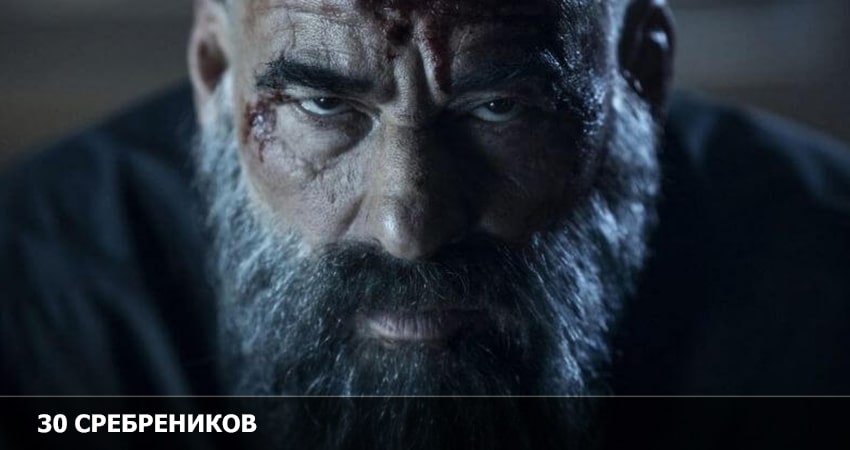 30 сребреников (2023) 2 сезон 2 серия онлайн бесплатно в высоком качестве