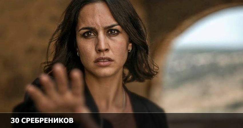 30 сребреников (2023) 2 сезон 4 серия смотреть в HD 1080 без регистрации