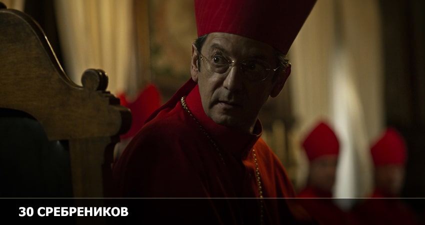 Смотреть сериал 30 сребреников (2023) 2 сезон 9 серия в хорошем качестве онлайн