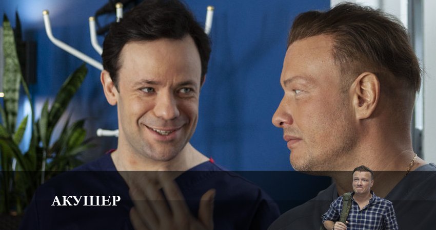 Сериал Акушер (2023) 1 сезон 2 серия смотреть бесплатно в хорошем качестве