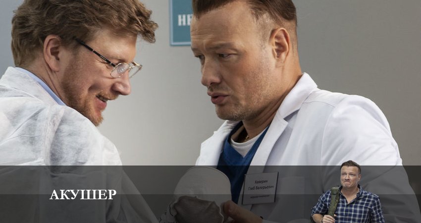 Фильм Акушер (1 сезон, 1-16,17,18 серия) 2023 смотреть онлайн