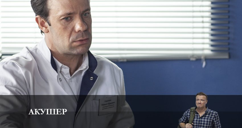 Акушер 1 сезон 13 серия смотреть в хорошем качестве