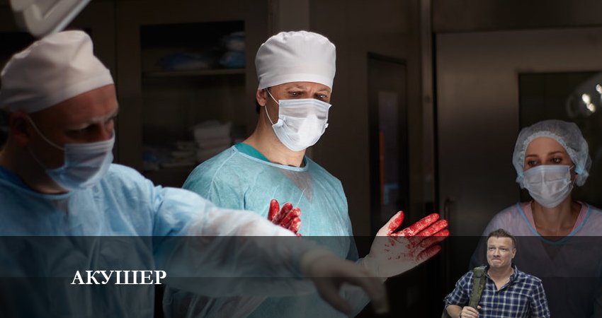 Сериал Акушер 1 сезон 14 серия смотреть онлайн бесплатно в хорошем качестве