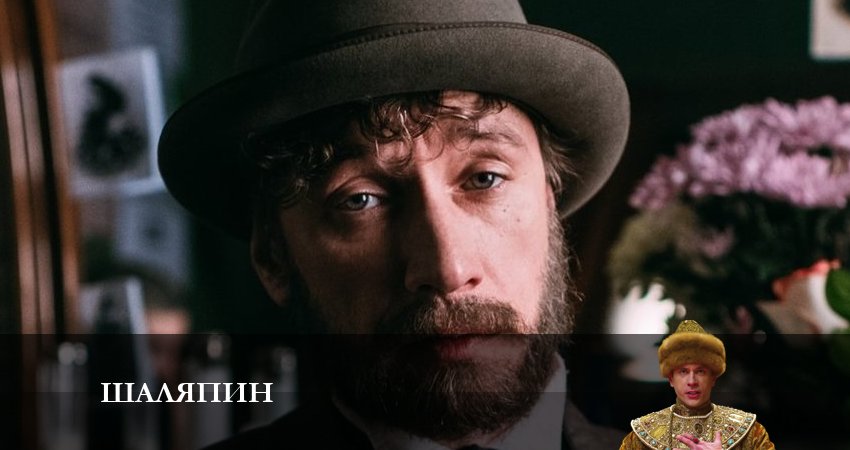 Сериал Шаляпин (1-8,9,10 серия) рейтинг