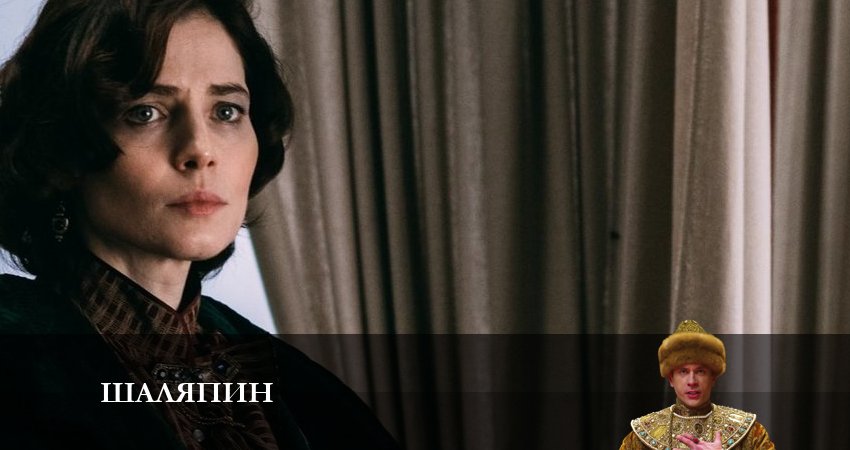Шаляпин (1-й сезон) 2023 смотреть бесплатно