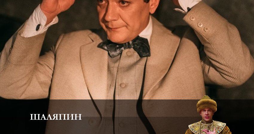 Шаляпин (1-й сезон) 2023 актеры
