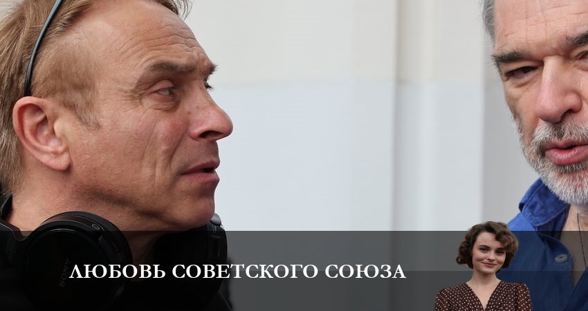 Смотреть сериал Любовь Советского Союза (2025) 1 сезон 6 серия в хорошем качестве онлайн
