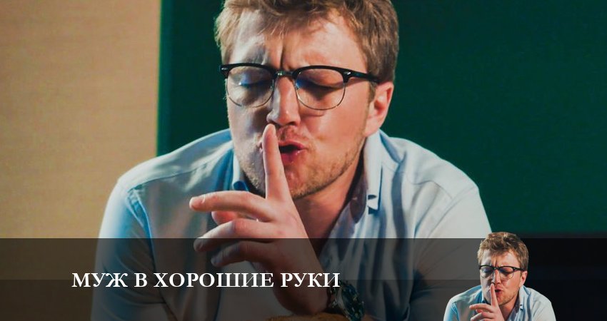 Сериал Муж в хорошие руки (2023) 1 сезон 4 серия в хорошем качестве 1080 Full HD