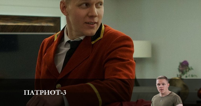 Сериал Патриот (3-й сезон) музыка