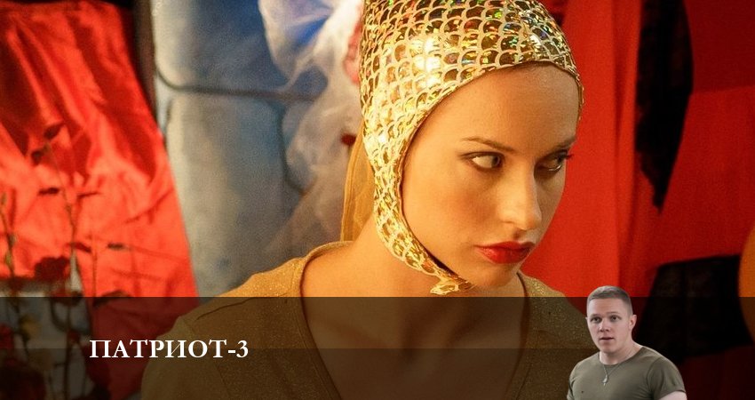 Патриот (4 сезон) сериал содержание серий