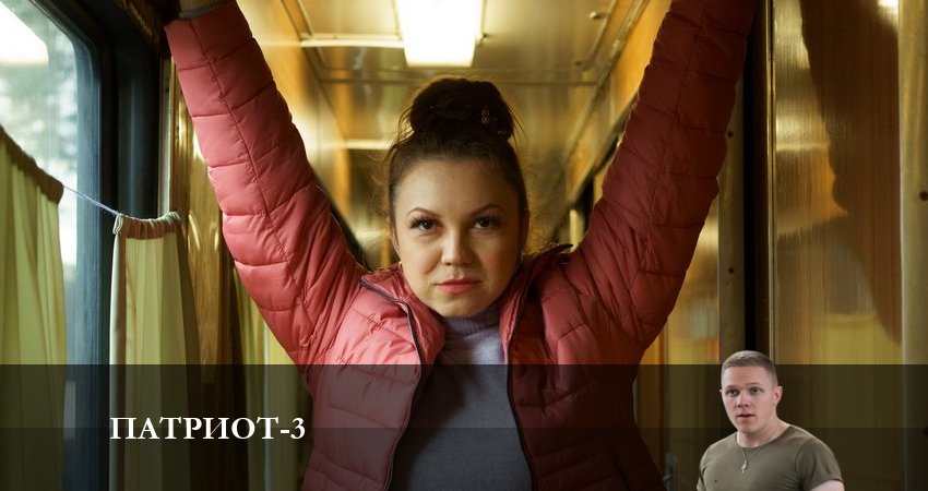 Смотреть сериал Патриот 3 сезон 7 серия в хорошем качестве HD