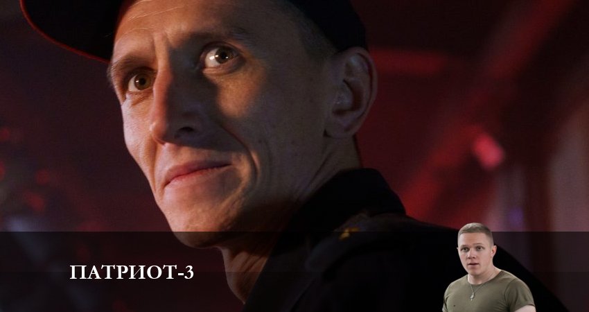 Патриот 3 сезон 9 серия смотреть онлайн бесплатно в хорошем качестве