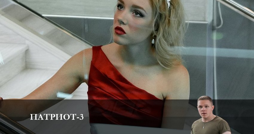Патриот (3 сезон) сериал 2023