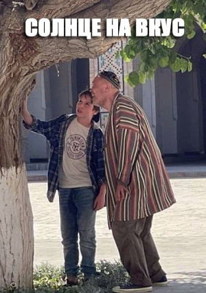 Солнце на вкус 2023 в Full HD 1080 без регистрации просмотр