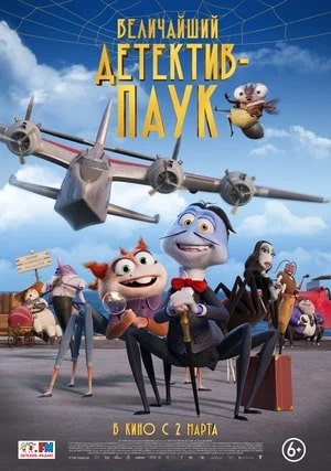 Фильм Величайший детектив-паук (2023) смотреть онлайн бесплатно в HD 720, 1080 качестве