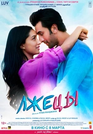 Лжецы 2023 смотреть фильм онлайн