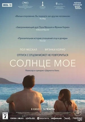 Фильм Солнце моё (Послезавтра) (2023) смотреть онлайн в Full HD 1080 без регистрации и рекламы