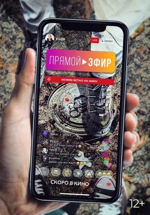 Фильм Прямой эфир 2023 в 1080p Full HD онлайн на любом устройстве