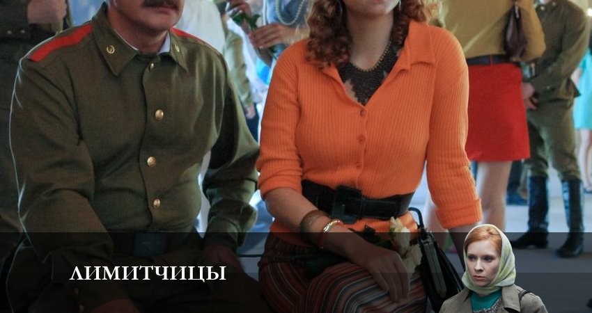 Лимитчицы (1-й сезон) содержание серий