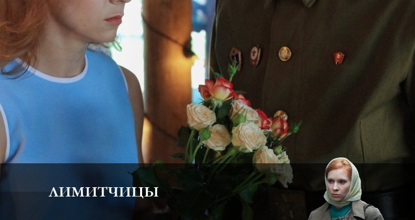 Лимитчицы (2 сезон) сюжет