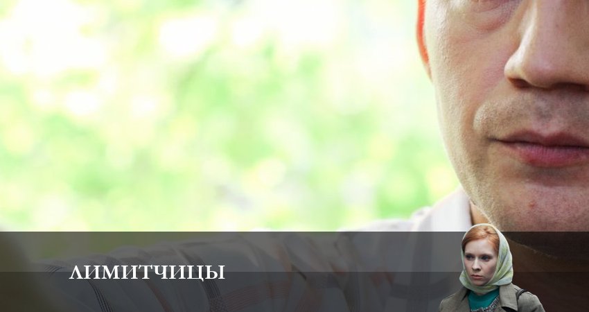 Сериал Лимитчицы (2023) 1 сезон 11 серия смотреть бесплатно в хорошем качестве