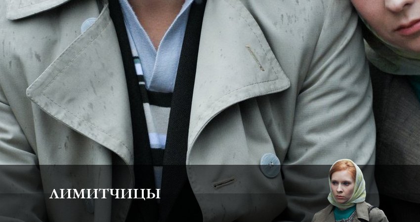 Лимитчицы 1 сезон 15 серия смотреть в хорошем качестве