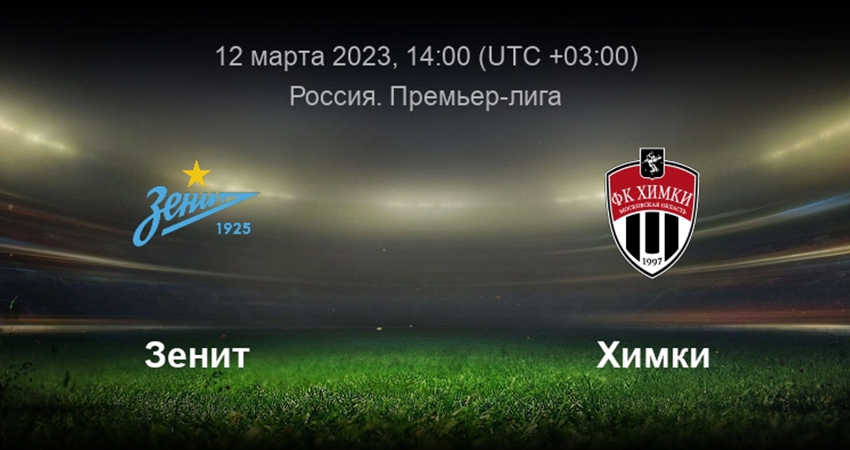 Зенит - Химки (12.03.2023) 2 бесплатно в хорошем качестве