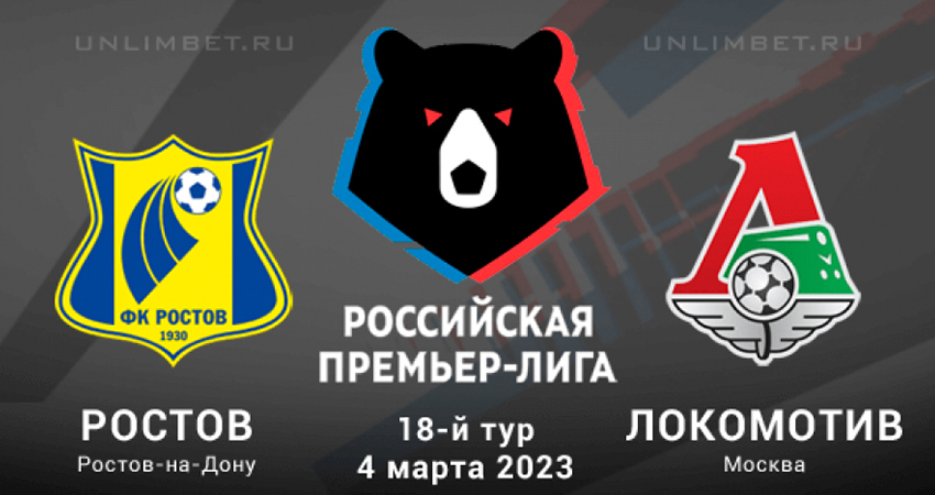 Локомотив - Ростов (04.03.2023) смотреть онлайн полностью
