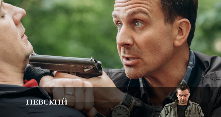 Сериал Невский 6. Расплата за справедливость (2023) 6 сезон 3 серия в хорошем качестве 1080 Full HD