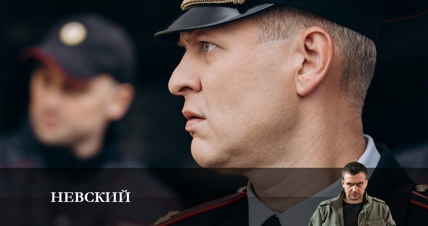 Невский 6. Расплата за справедливость (2023) 6 сезон 13 серия полностью в хорошем качестве и бесплатно