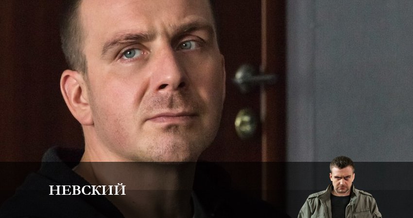 Сериал Невский 6. Расплата за справедливость (2023) 6 сезон 17 серия смотреть бесплатно в хорошем качестве