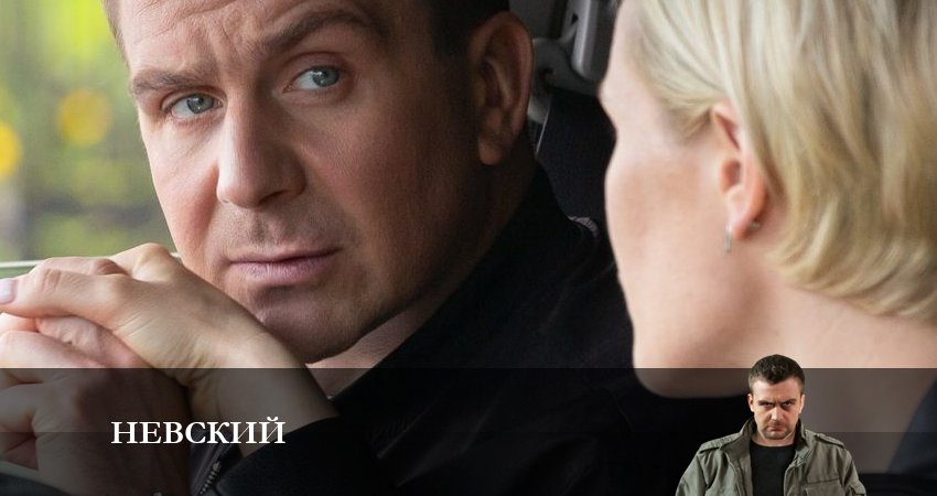 Невский 6. Расплата за справедливость (6 сезон, 23 серия) смотреть онлайн бесплатно без рекламы