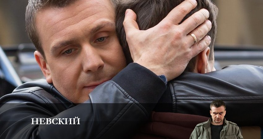 Сериал Невский 6. Расплата за справедливость (6 сезон, 26 серия) смотреть онлайн бесплатно в хорошем HD 1080 качестве