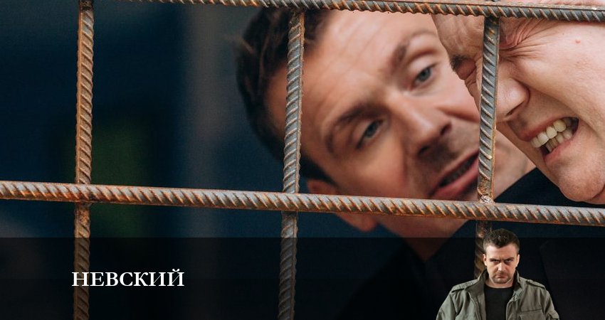 Невский 6. Расплата за справедливость 6 сезон 30 серия полная версия смотреть бесплатно