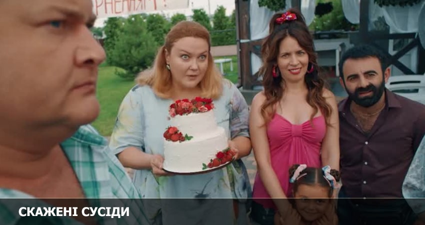 Смотреть Сумасшедшие соседи (Скаженi Сусiди) (3 сезон) все серии