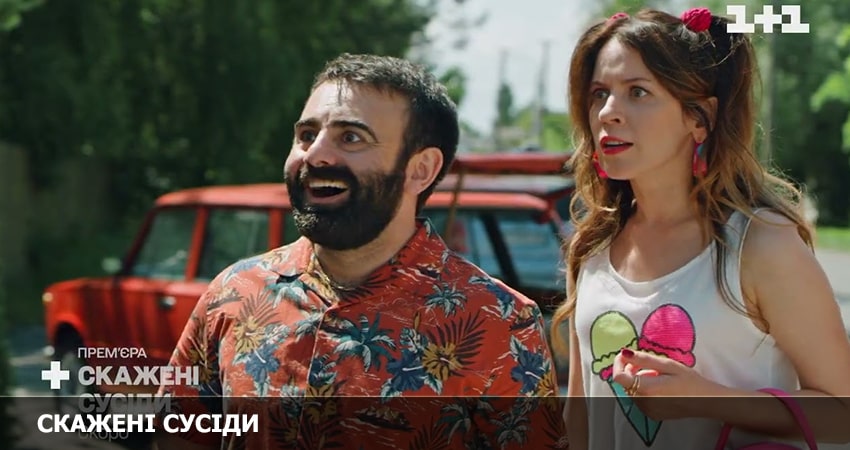 Сумасшедшие соседи (Скаженi Сусiди) 2 сезон 7 серия смотреть онлайн на телефоне бесплатно