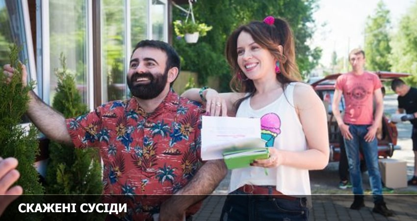 Cмотреть сериал Сумасшедшие соседи (Скаженi Сусiди) 2 сезон 8 серия онлайн бесплатно