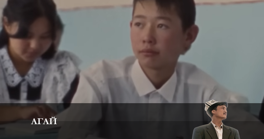 Агай 2023 1 сезон 1 серия полная версия смотреть бесплатно