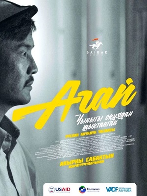Агай 2023 1-й сезон смотреть сериал онлайн