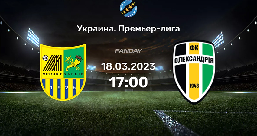 Смотреть фильм Александрия - Металлист (18.03.2023) 2 в вк