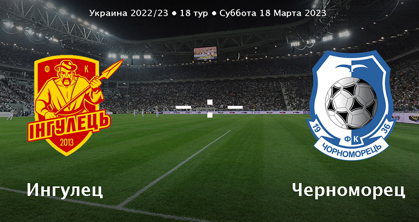 Ингулец - Черноморец (18.03.2023) 2 смотреть на лорде бесплатно