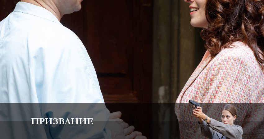 Призвание (2023) 1 сезон 3 серия смотреть в HD 1080 без регистрации