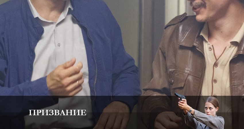 Призвание 1 сезон 8 серия смотреть онлайн в качестве 4K