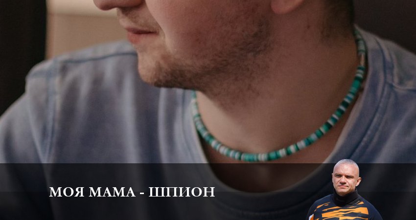 Сериал Моя мама - шпион (2023) 1 сезон 10 серия смотреть онлайн в качество 1080 HD или 4K