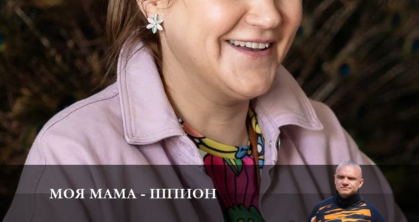 Моя мама - шпион (2023) 1 сезон 13 серия смотреть бесплатно полностью