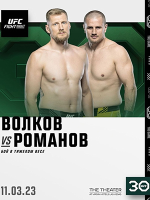 Александр Волков - Александр Романов (12.03.2023) 2 смотреть фильм онлайн