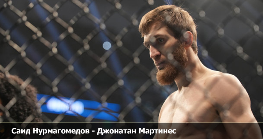 Саид Нурмагомедов - Джонатан Мартинес (UFC 12.03.2023) 2 полностью